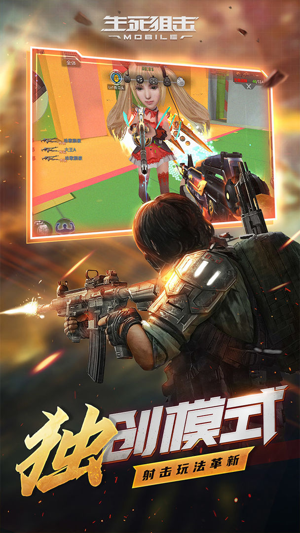 生死狙击1号玩家版官方最新版  v6.5.4图4