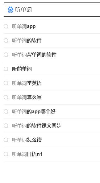 听单词app官方手机版下载  v1.0图2