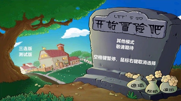 植物大战僵尸三连版图3
