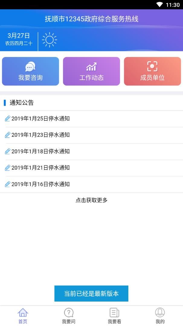 抚顺12345APP安卓版官方最新下载图片1