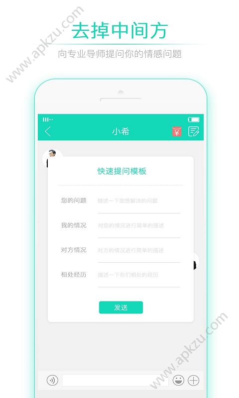 咨我情感官方版手机app  v4.4.4图5