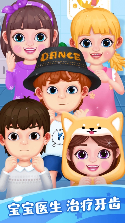 甜心宝宝牙医安卓版图2