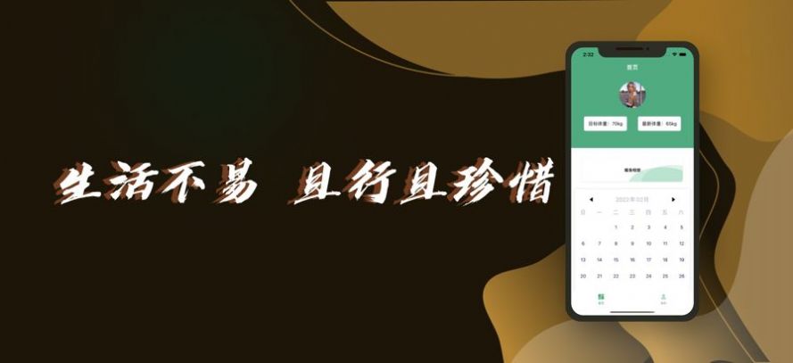 大多数客户端体重记录app下载  v1.3图3
