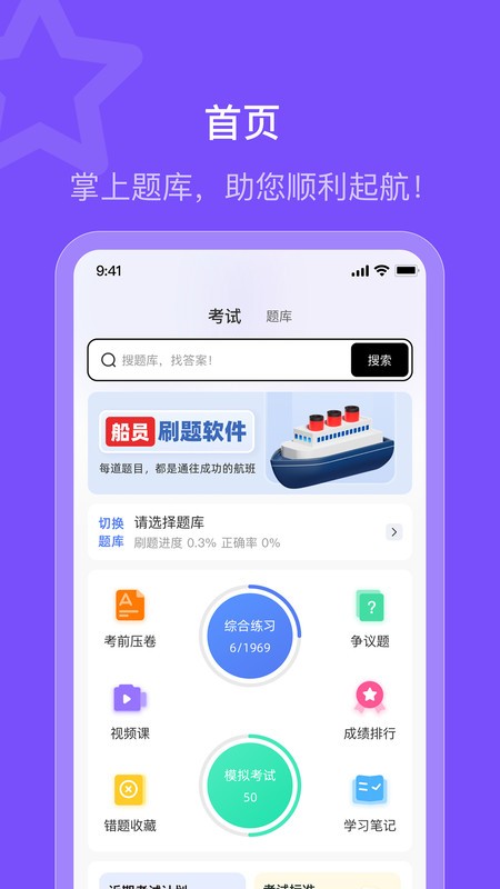 船员智考通图1
