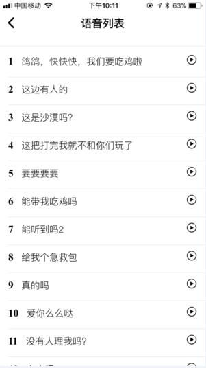 你是真的皮语音表情包app下载图片1