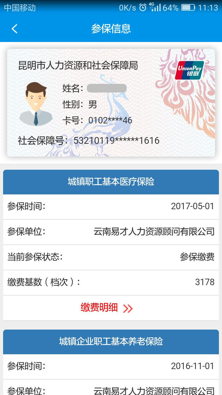 昆明人社通官方软件app下载  v4.1.2图4