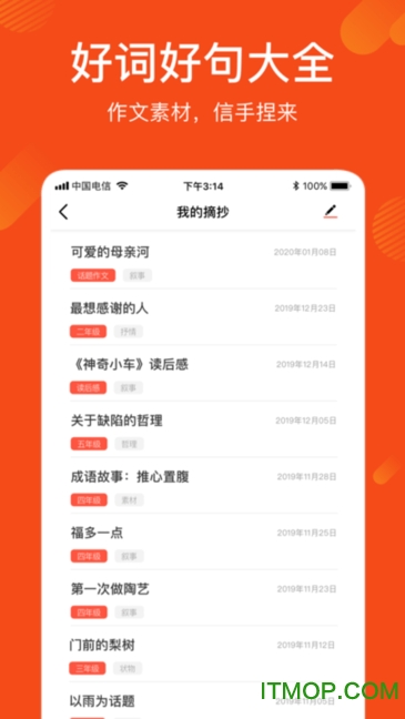 作文写作文库图2