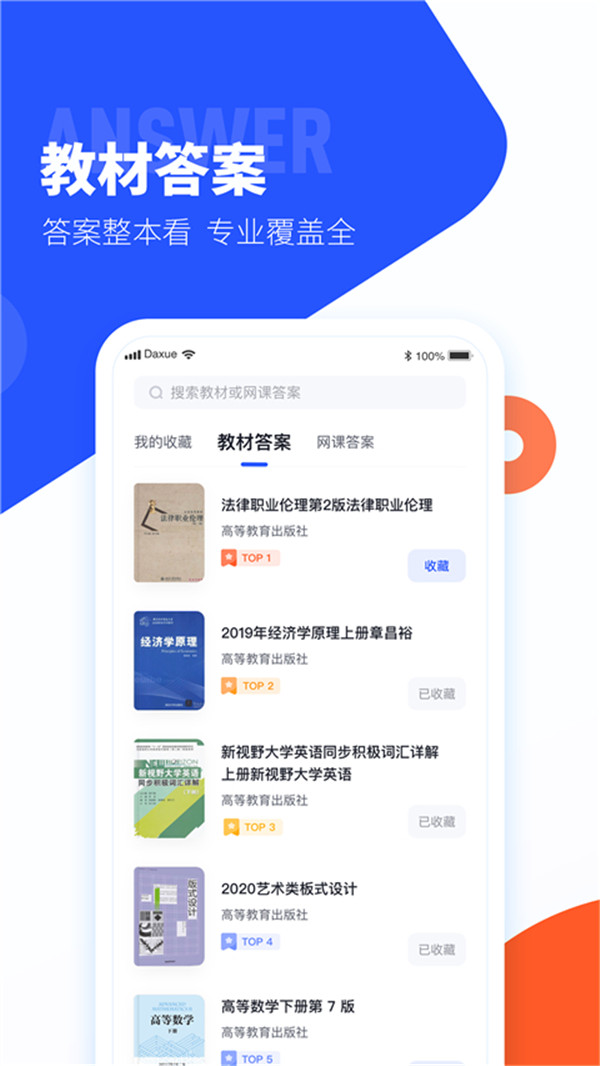 大学搜题酱手机版图1