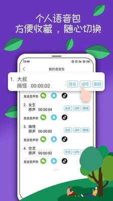 TY语音变声器app官方版下载  v20200827.1图4