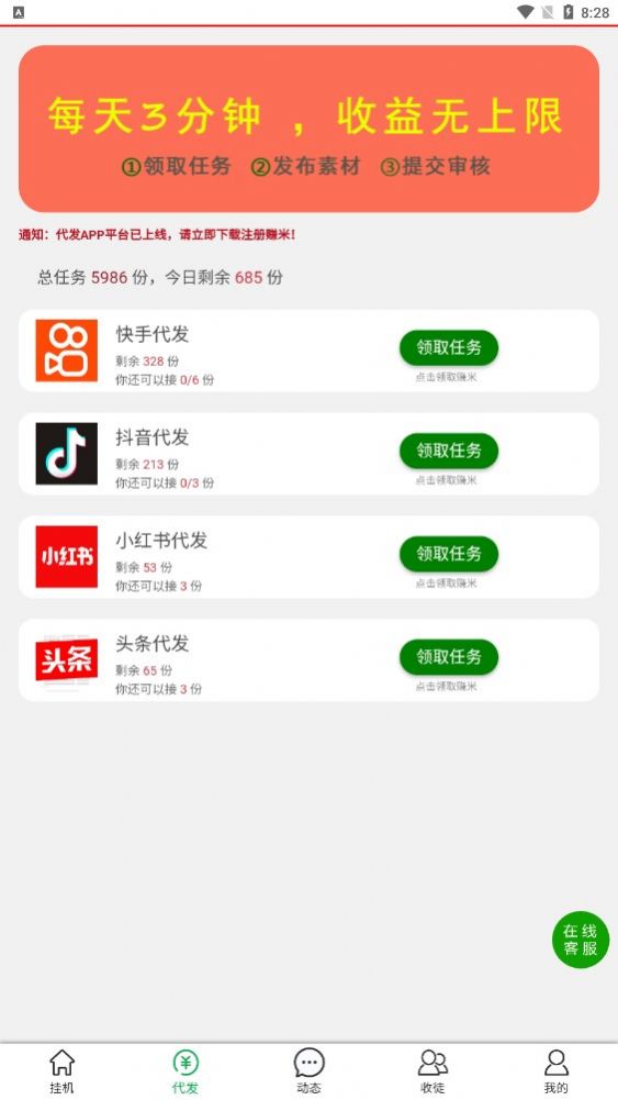 好赚客任务平台最新版  v1.0.1图1