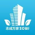 志成万家官网版app下载  v3.1.5