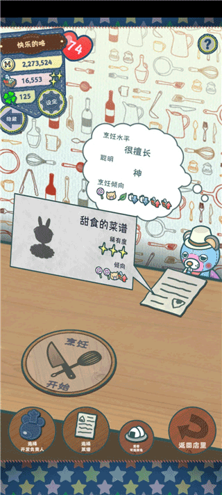 布偶动物的餐厅安卓版图2