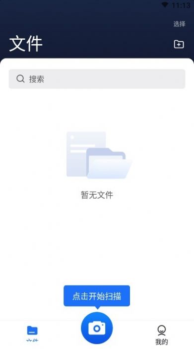 扫描超人app图3