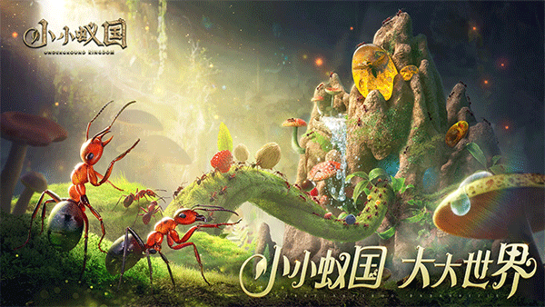 小小蚁国国际服中文版图1