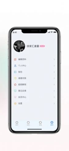 语约交友app图3