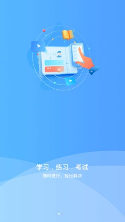 天天云教育app图1