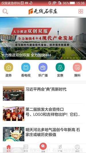无线石家庄app最新版  v4.0.6图2