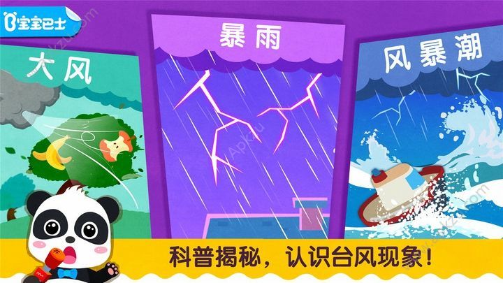 宝宝台风天气游戏图2