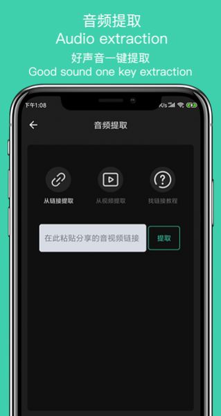 音趣提取转换app图3