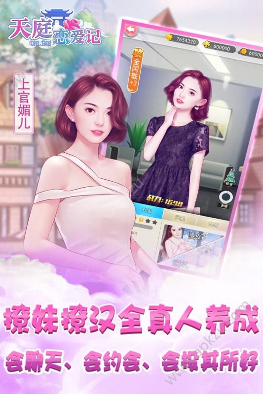 天庭恋爱记游戏图2