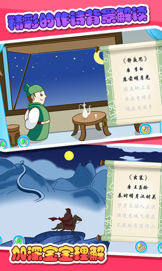 儿童宝宝学唐诗图4