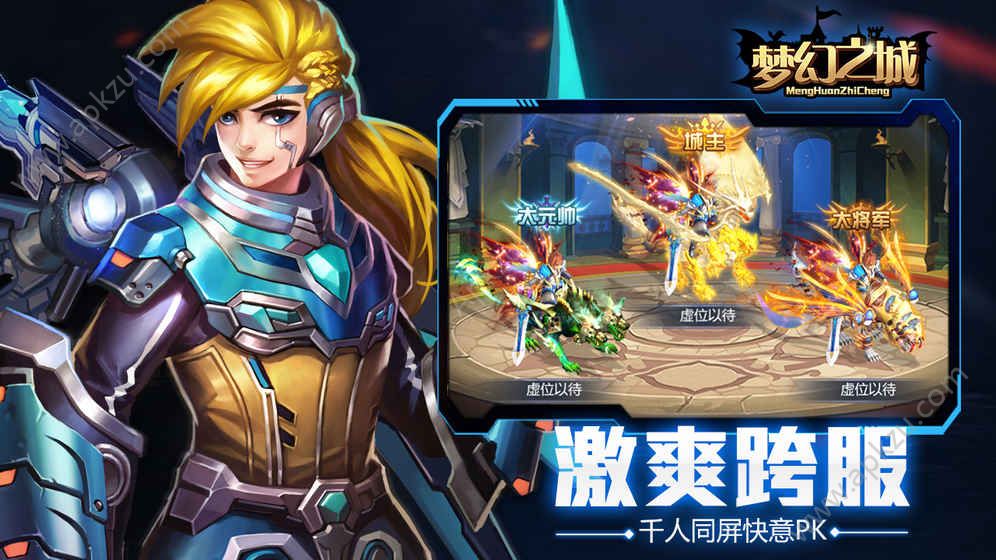 梦幻之城官方网站正式版下载  v1.0.19图4
