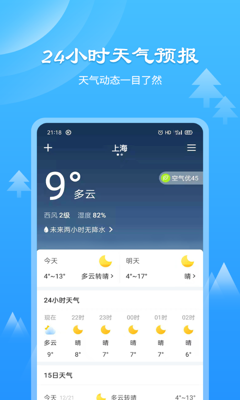 风和天气通app图2