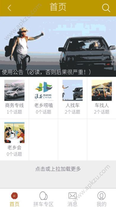 红花拼车官网app软件下载  v1.0.25图2