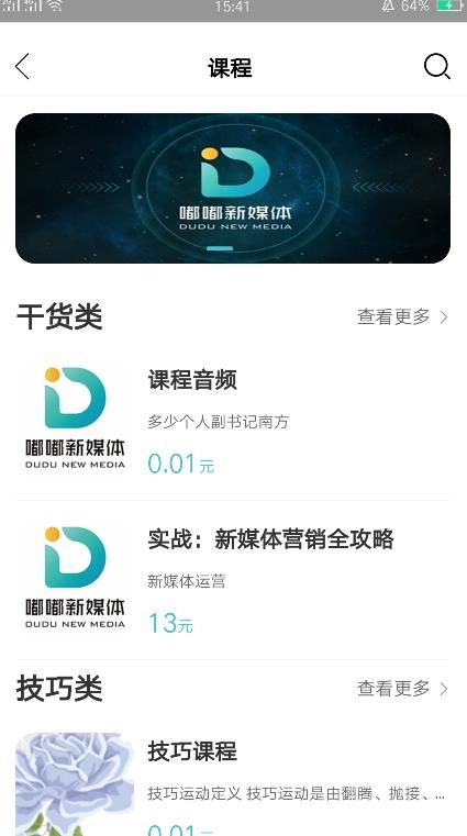 嘟嘟新媒体app手机版图片1