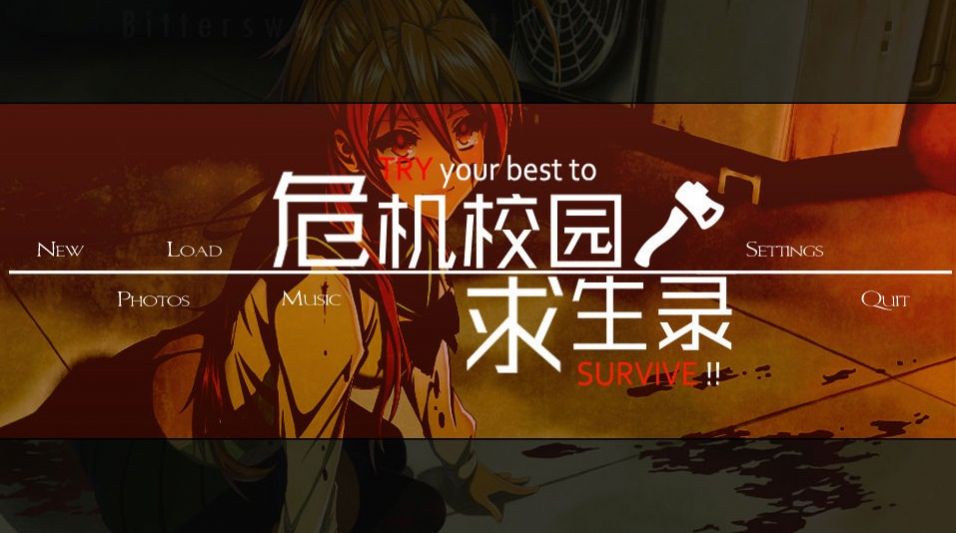 危机校园求生录橙光游戏金手指安卓版  v3.1图1