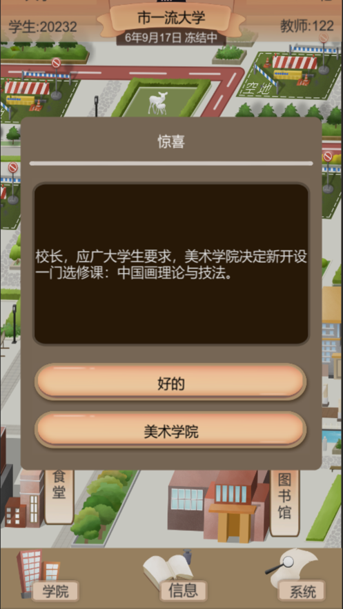 以校之名2游戏图3