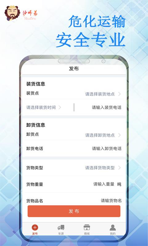 危险品运送图3