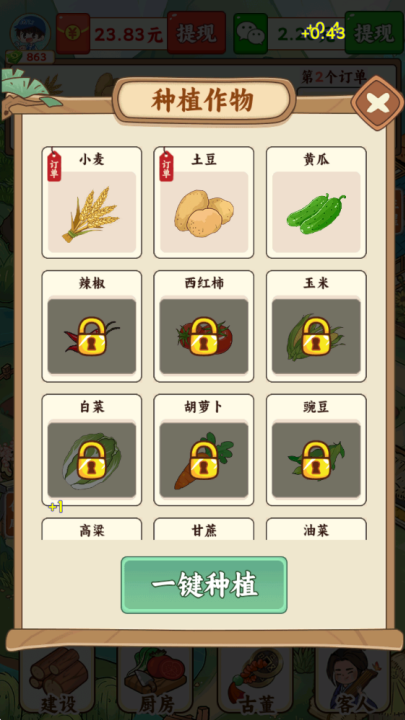 治愈小农庄红包游戏图4