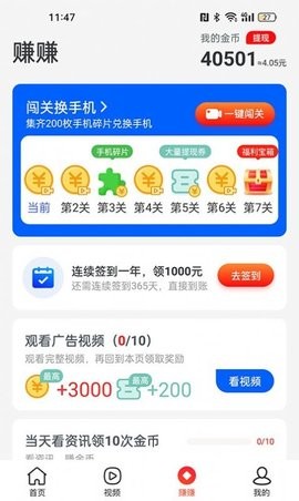 欢乐步数app安卓版  v1.0.5图3