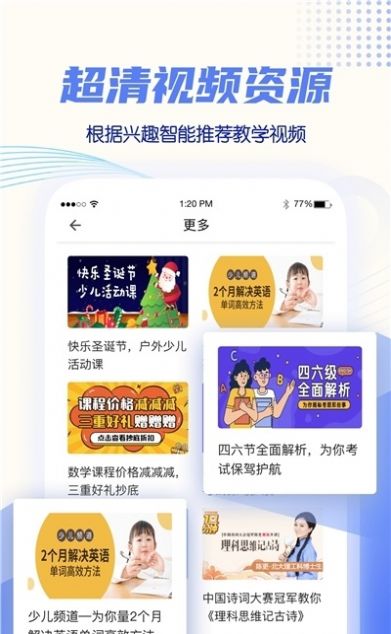 同步教学APP图1