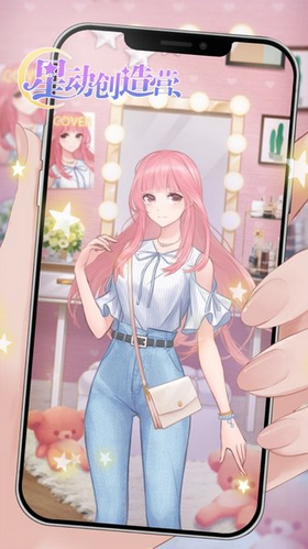 星动创造营换装游戏h5安卓版游戏  v1.0图1