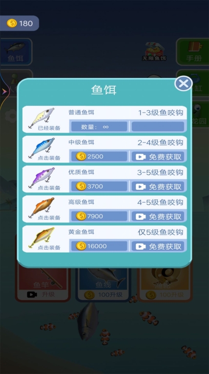 天天来钓鱼安卓版图2