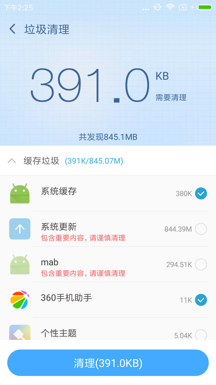 360超级ROOT手机版app下载  v8.0.0.0图5