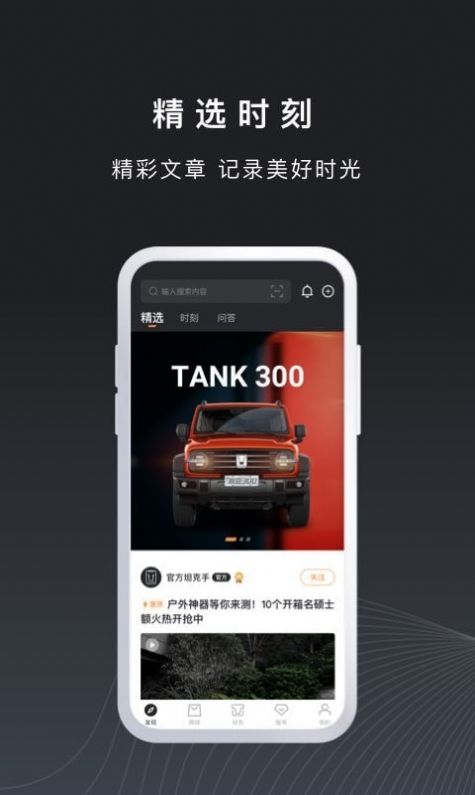 坦克300赛博版预订软件图4