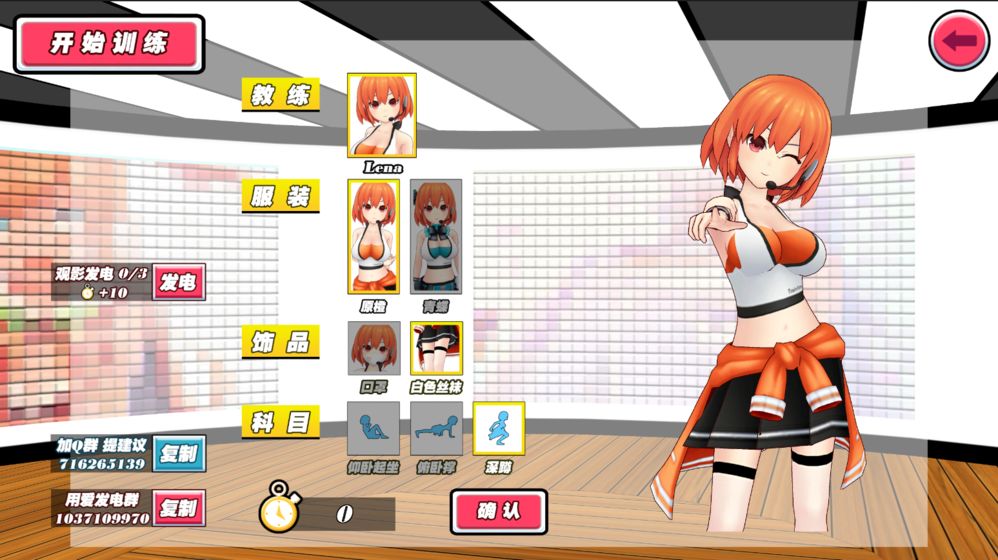 我的健身教练破解版图4