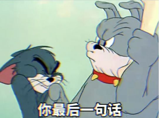 嫌我没回你消息表情包图3