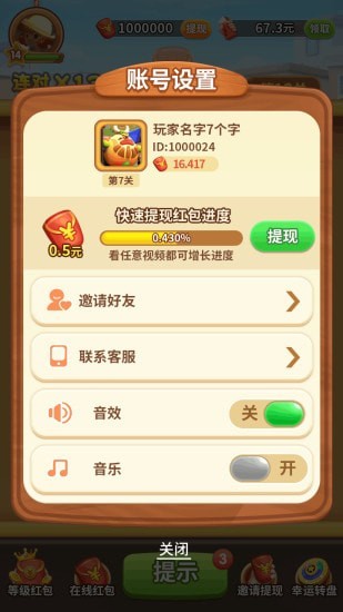 全来找茬红包版图5