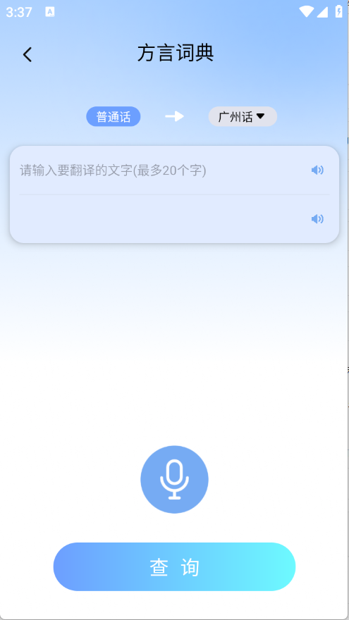 疯狂翻译大师图3