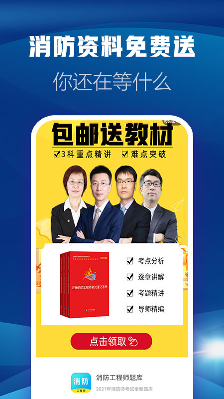 消防工程师题库图5