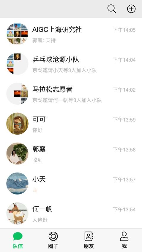 队信软件图4