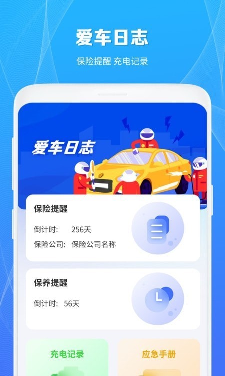 充电桩查询助手最新版  v1.1图1