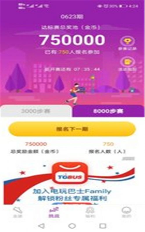 走走更健康app图2