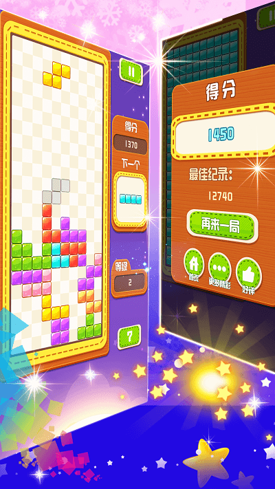 俄罗斯方块大战经典版图2