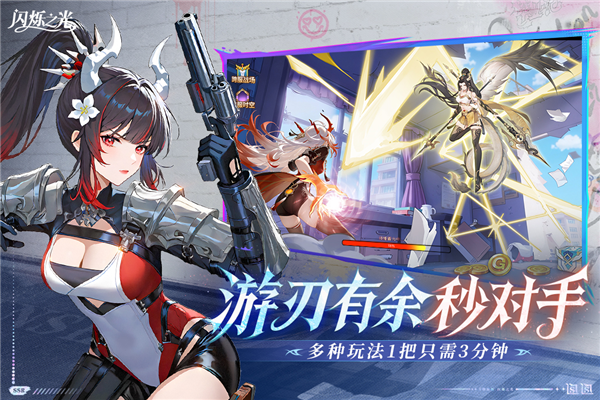 闪烁之光小米版图2