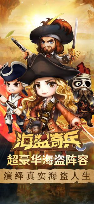 海盗奇兵无尽的远征游戏官方网站安卓版下载图片1